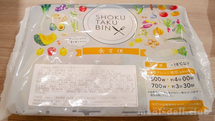 食宅便 冷凍弁当