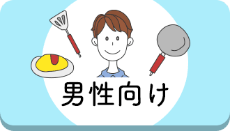 料理をする男性